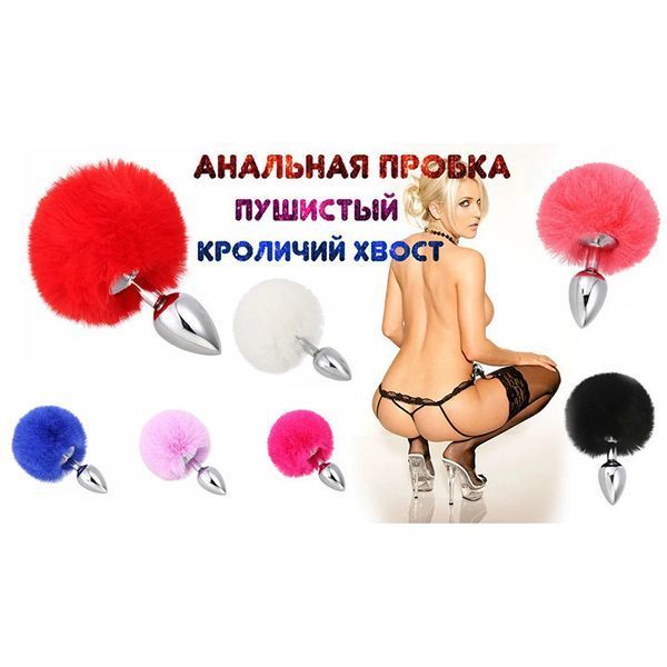 Анальна пробка з білим хвостиком 7,5 &times; 2,8 см X00000300-1 фото